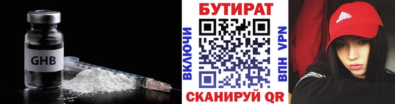 Бутират бутик  магазин продажи   Волгодонск 